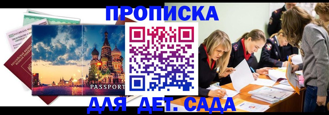 прописка штамп в Белебее