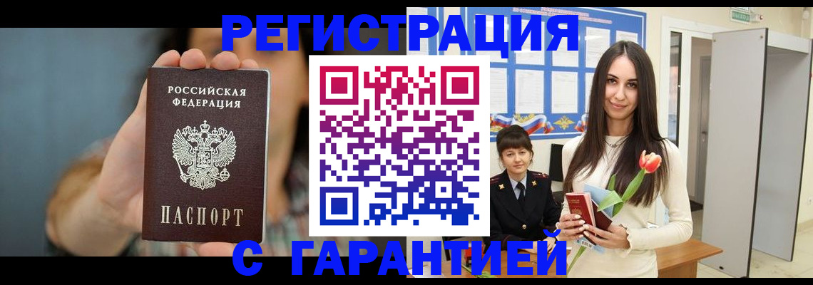 временная регистрация гарантия в Белебее
