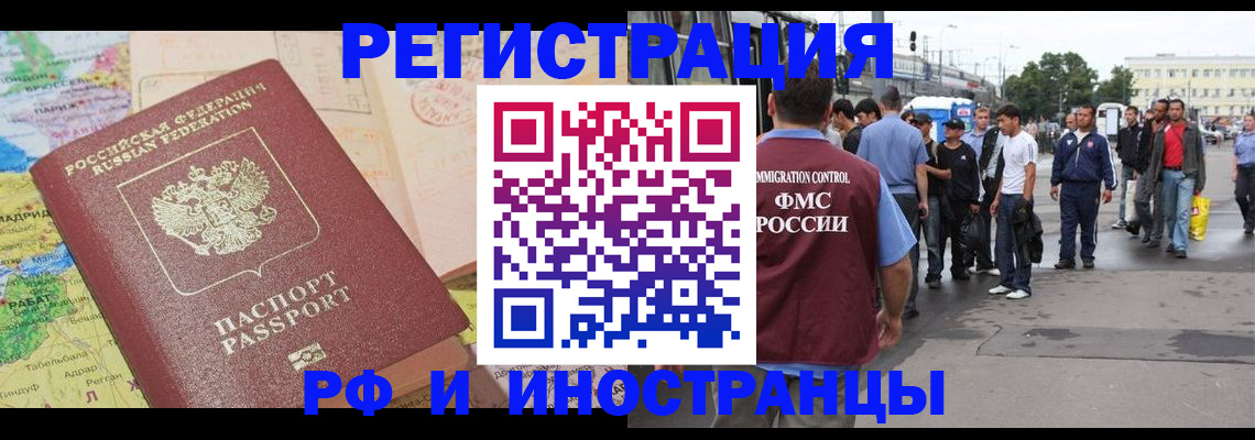 прописка для работы в Белебее