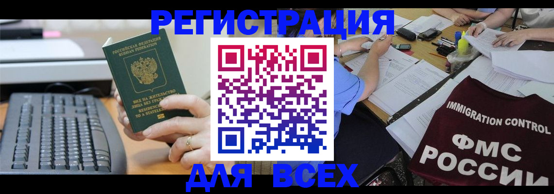 временная регистрация законно в Белебее