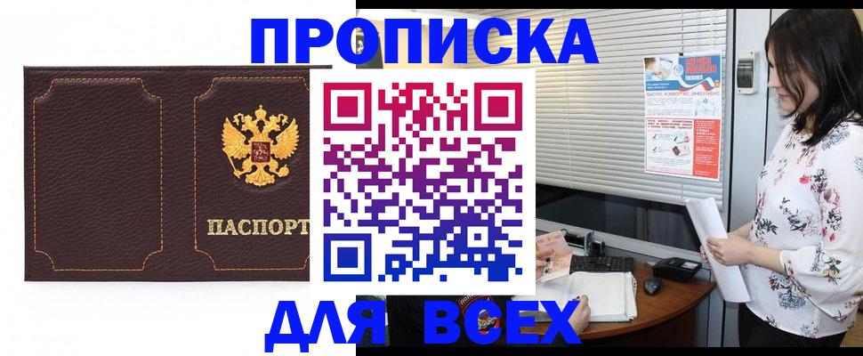 временная регистрация собственник в Белебее
