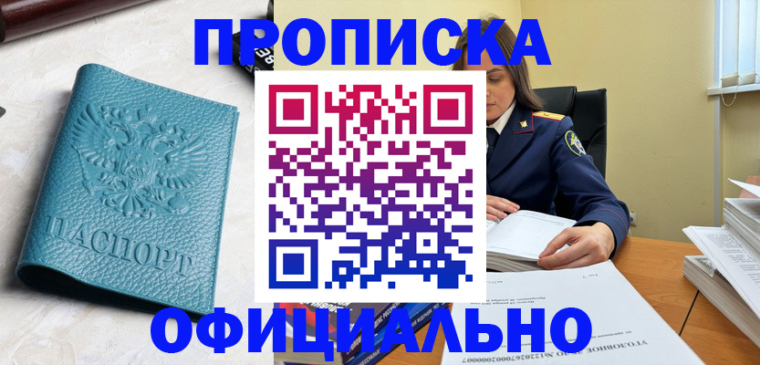 прописка от собственника в Белебее