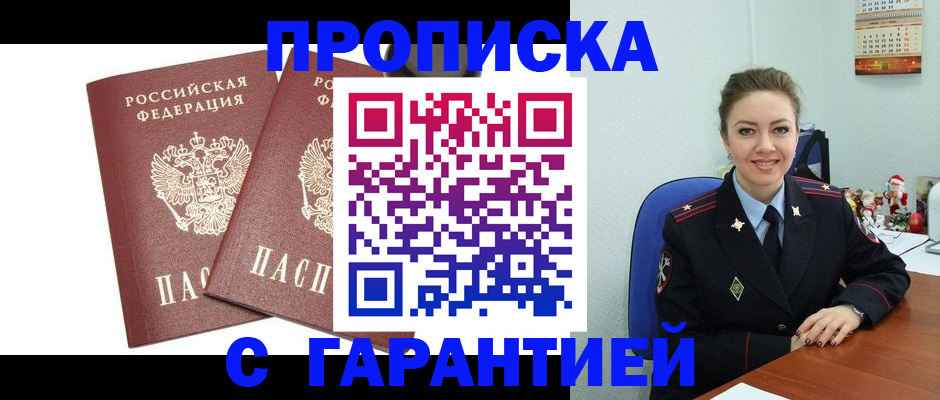 временная регистрация для всех в Белебее