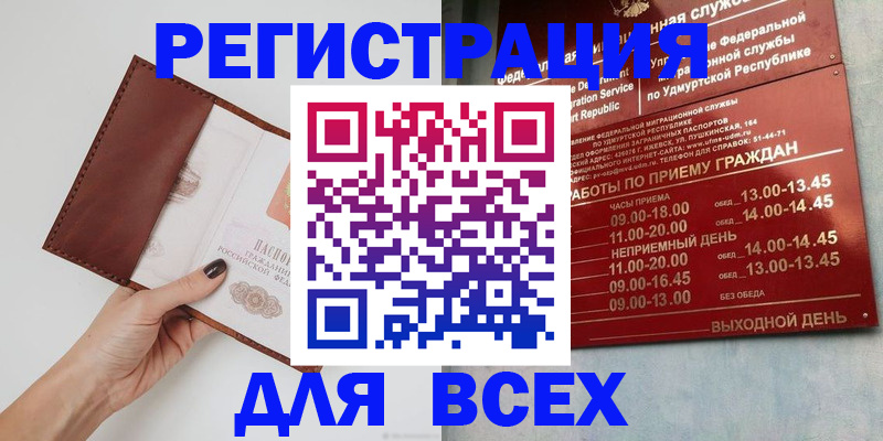 временная прописка в Белебее