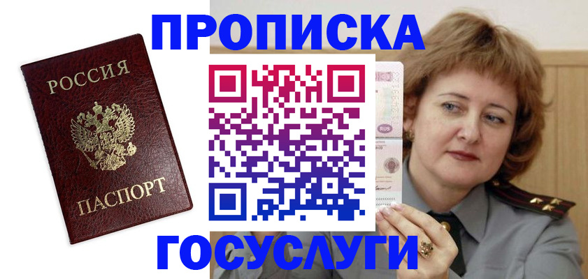 прописка для кредита в Белебее