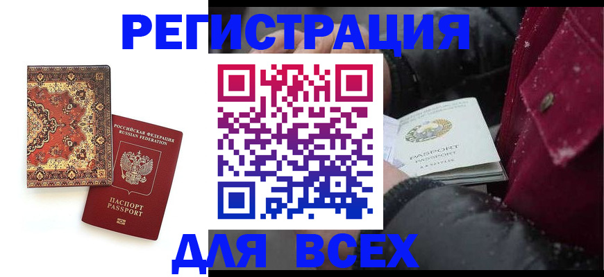 временная регистрация собственник в Белебее