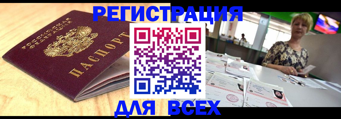 временная регистрация законно в Белебее
