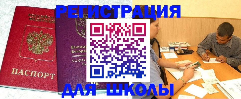 прописка штамп в Белебее