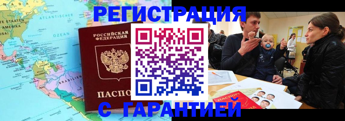 временная регистрация гарантия в Белебее