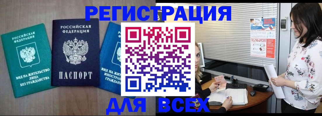 временная регистрация собственник в Белебее